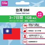  Taiwan SIM карта каждый день 1GB данные сообщение специальный plipeido высокая скорость данные низкая скорость безграничный можно выбрать время прост в установке самый короткий этот день отправка японский язык поддержка 