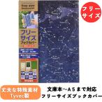  обложка для книги свободный размер библиотека книга@A5 B6 монография новая книга манга словарь комикс a-ti ошибка звезда сиденье рисунок 