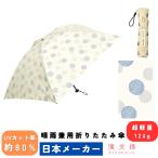 折りたたみ傘 軽量 日傘 晴雨兼用 UVカット 濱文様 レディース 120g 水玉柄 直径80cm 収納時約5cm×29cm