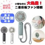 ハンディファン リズム 2025 二重反転ファン Silky Wind Mobile3.2 9ZF040RH  日本メーカー リズム時計