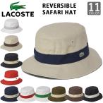 LACOSTE ラコステ リバーシブル サファリ ハット 帽子 サファリハット コットン 日焼け対策 メンズ レディース ブランド