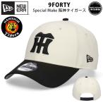 ニューエラ 別注 9FORTY 阪神タイガース プロ野球 キ