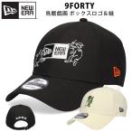 ショッピングブラックボックス ニューエラ 9FORTY 鳥獣戯画 ボックスロゴ 蛙 キャップ 帽子 NEW ERA 940 栂尾山 高山寺 メンズ レディース ブランド サイズ調節可能 国宝 コラボ コラボレーシ