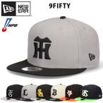 ニューエラ 9FIFTY プロ野球 フラ