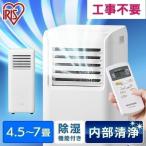 スポットクーラー エアコン ポータブルクーラー 冷風機 工事不要 クーラー 置き型 移動式エアコン 除湿機 内部清潔 アイリスオーヤマ 2.2kW IPA-2221G