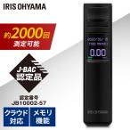 アルコールチェッカー アルコール検知器 アイリスオーヤマ IR-AC002 業務用 飲酒検知器 アルコールチェック 国家公安委員会 電池 携帯 新生活 *