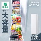 冷凍庫 小型 家庭用 120L アイリスオーヤマ IUSN-S12A 幅スリム セカンド冷凍庫 前開き コンパクト 大容量 自動霜取 一人暮らし 新生活 * スキマックス