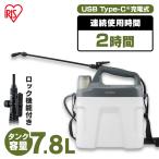 噴霧器 除草剤 ノズル 7.8L 電動 充電式 散布 雑草駆除 害虫駆除 水やり 液肥 家庭菜園 ガーデニング 園芸用品 ホワイト/グレー アイリスオーヤマ JF-7800
