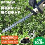 ＼Type-C充電／ ヘッジトリマー 充電式 剪定バリカン 10.8V 電動 軽量 コンパクト 生垣 植木 庭木 枝切り JHT35010TC アイリスオーヤマ *