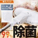 スチームモップ STM-240 PSTM-240 専用 交換用パッド 1枚入 替え 追加 別売パーツ スチーム掃除機 専用替えパッド STMPD アイリスオーヤマ *