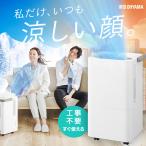 スポットクーラー アイリスオーヤマ ポータブルクーラー 工事不要 軽量 冷風 除湿 梅雨対策 キャスター付き ICP-0302Y-W コンパクトクーラー *