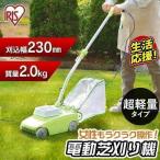 草刈機 草刈り機 芝刈り機 芝刈機 電動芝刈り機 草刈り機 ガーデニング 庭 芝かり 芝 雑草 除草 草取り 芝生 家庭用 庭 G-200N アイリスオーヤマ