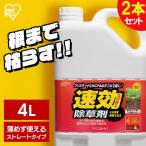除草剤 強力 除草 2本セット 草むしり 草 速効 雑草 液状 ストレートタイプ 根 草木 雑草対策 雑草処理 非農耕地 4L SJS-4L