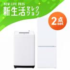 家電セット 冷蔵庫 142L 洗濯機 5kg 一人暮らし 家電 新品 2点 新生活 生活家電セット おしゃれ アイリスオーヤマ