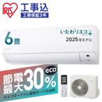 ショッピング節電 エアコン 6畳用 工事費込 6畳 工事費込み 2024年 家庭用 シンプル 節電 新生活 2.2kW ホワイト アイリスオーヤマ IHF-2208G クーラー 冷房 暖房 空調