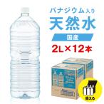 水 2リットル ミネラルウォーター 天然水 2l 12本 備蓄水 防災 みず 富士山の天然水 水2リットル 最安値 2L バナジウム アイリスオーヤマ 代引不可