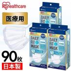 ショッピングアイリスオーヤマ マスク 不織布 マスク 不織布 アイリスオーヤマ 不織布マスク 使い捨てマスク 医療用 90枚入 大容量