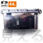 収納ボックス 屋外 ふた付き コンテナボックス クリア 中身が見える 蓋付き ベンチ 座れる アウトドア 野外 キャンプ 防災 HUGEL SMB-600 アイリスオーヤマ *