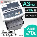 シュレッダー 業務用 電動 オフィス アイリスオーヤマ 大容量 A3対応 OF318H