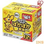 カイロ 貼るカイロ 貼らないカイロ レギュラー 30枚入り サイズ（10枚×3袋) 貼れないカイロ 使い捨て 備蓄 防寒 寒さ対策 まとめ買い おすすめ