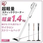 掃除機 紙パック式 ごみ捨て簡単 軽い スティッククリーナー サイクロン 超軽量 シンプル おしゃれ IC-SB1 シルバー アイリスオーヤマ