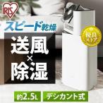 除湿機 アイリスオーヤマ 5Lデシカント式 除湿器 サーキュレーター タイマー 首振り 角度調整 衣類乾燥除湿機 静音 湿気対策