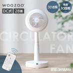 サーキュレーター扇風機 28畳 dcモーター 静音 丸洗い 首振り コンパクト 衣類乾燥 換気 省エネ 部屋干し 全分解 アイリスオーヤマ WOOZOO STF-SDC15TEC-W *