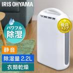 除湿機 衣類乾燥 小型 アイリスオーヤマ 家庭用 コンパクト 除湿乾燥機 衣類乾燥除湿機 デシカント式 静音 梅雨対策 KIJD-H202S 除湿器 *