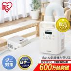 布団乾燥機 アイリスオーヤマ 小型 軽量 ダニ 対策 布団 汗 湿気 夏 靴乾燥 梅雨 保温 シングルノズル FK-C4-C ふとん乾燥機 カラリエ *