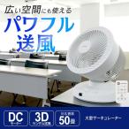 サーキュレーター アイリスオーヤマ 大型 dcモーター 上下 左右 自動首振り 扇風機 パワフル送風 50畳 省エネ 会議室 PCF-DC23 WOOZOO *