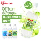 炭酸水 500ml 48本 最安