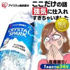 ＼訳あり／炭酸水 500ml 24本 強炭酸水 アイリスオーヤマ クリスタルスパーク プレーン 無糖 クリスパ 代引不可
