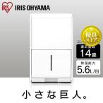 ショッピング除湿機 除湿機 衣類乾燥 コンプレッサー式 梅雨 除湿器 おしゃれ 5.6L ホワイト コンパクト 小型  IJC-J56 アイリスオーヤマ