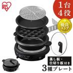 グリル鍋 一人用 ホットプレート 小型 鍋 焼肉 たこ焼き器 電気鍋 蓋 タコ焼き器 たこ焼き機 タコ焼き機 ギフト プレゼント アイリスオーヤマ IGU-B3-B