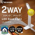 デスクライト LED 子供 子供部屋 目にやさしい プレゼント 孫 息子 娘 机 手元 読書 LEDデスクライト LDL-203CP アイリスオーヤマ