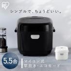 炊飯器 5合炊き 5合 一人暮らし 5.5合