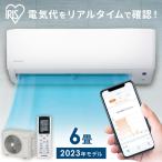 エアコン 6畳用 アイリスオーヤマ Wi-Fi 節電 IHF-2207W 2.2kw 単相100V Wシリーズ 6畳用 単品 ルームエアコン 遠隔操作 【工事なし】