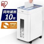 シュレッダー 家庭用 電動 アイリスオーヤマ コンパクト クロスカット 在宅勤務 業務用 P10HCS
