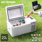 ポータブル冷蔵庫 20L アイリスオーヤマ 車載 小型 コンパクト 急速 冷蔵 冷凍 スマホ充電 キャンプ アウトドア IPD-2A-B IPD-2B-W 冷蔵冷凍庫 *