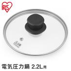 電気圧力鍋2.2Lガラス蓋 GA-MA2 アイリスオーヤマ