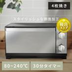 トースター オーブントースター 4枚 4枚焼き アイリスオーヤマ 安い パン トースト 4枚 安い おしゃれ 一人暮らし ミラー調 ミラーガラス POT-413-B