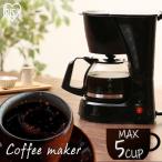コーヒーメーカー 家庭用 ドリップ式 おしゃれ コーヒー コーヒーマシン 調理家電 キッチン家電 CMK-650P-B アイリスオーヤマ (D)