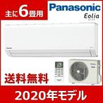 エアコン 6畳 パナソニック エオリア 6畳用 CS-220DFL 2020年モデル Panasonic 即納 【工事なし】