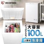 小型 冷凍庫 家庭用 スリム 100L 上開き 省エネ
