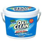 オキシクリーン 1500g 1.5kg 洗濯洗剤 大容量サイズ 酸素系漂白剤 粉末洗剤 OXI CLEAN 酸素系 漂白剤 送料無料