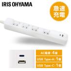 ショッピング延長コード 延長コード コード 延長 電源タップ USB 4口 2ｍ USB充電ポート付きタップ TPU-4S2AC-W アイリスオーヤマ