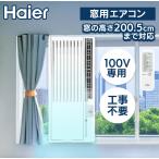 窓用エアコン ハイアール エアコン 窓用 ウィンドウエアコン リモコン付き 4〜6畳 6畳 冷房 工事不要 クーラー 冷房専用 おやすみ運転 タイマー Haier JA-W16A