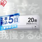 ショッピング節電 エアコン 20畳 工事費込 20畳用 工事費込み 2024年 家庭用 シンプル リモコン 節電 新生活 6.3kW ホワイト アイリスオーヤマ IHF-6308G クーラー 冷房 暖房 空調