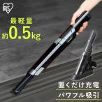 ハンディクリーナー ハンディ掃除機 強力 コードレス 車内清掃 充電式 ハンディ コンパクト ブラック 黒 軽量 エアコンクリーニング アイリスオーヤマ IC-H50-B