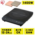 IHクッキングヒーター 卓上 1口 鍋 一人暮らし おしゃれ かわいい IHコンロ IHヒーター 卓上コンロ ＩＨ 1400W IHK-T37 IHK-T35 アイリスオーヤマ